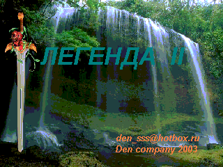 Легенда-2